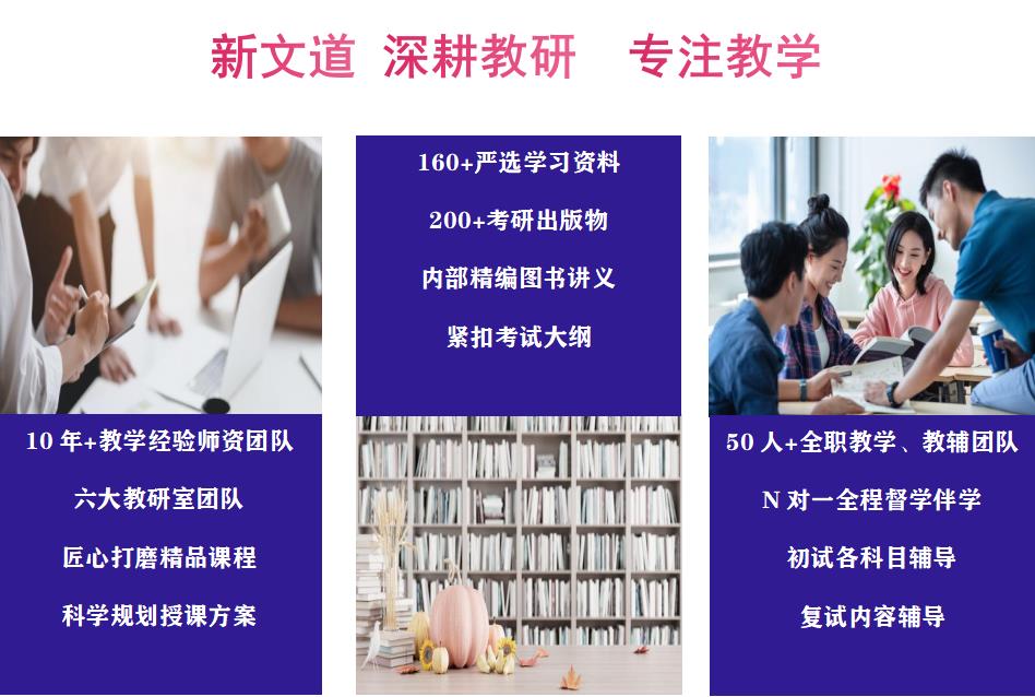 北京新文道2022考研VIP冲刺走读班 北京新文道2022考研VIP冲刺走读班