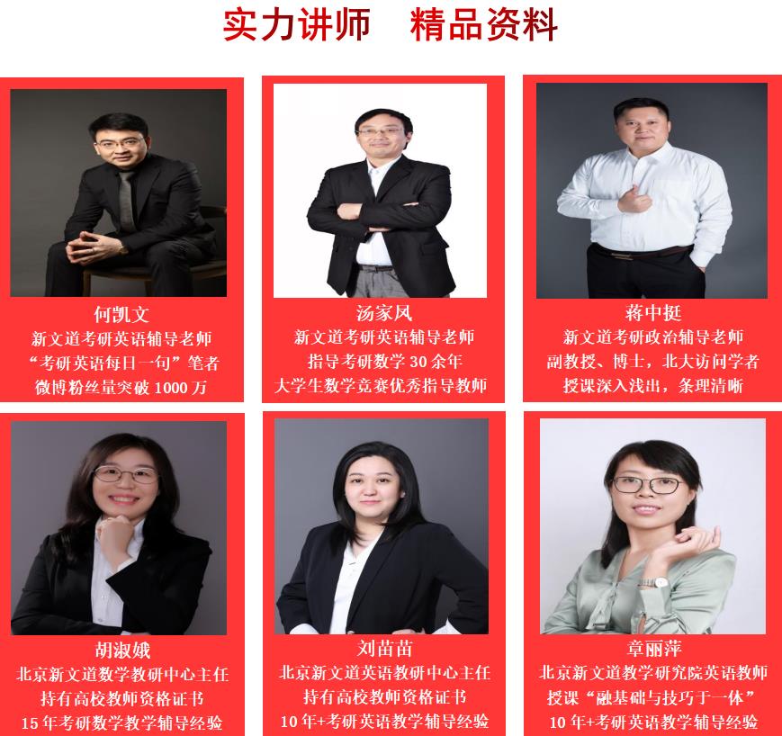 北京新文道2022考研VIP冲刺走读班 北京新文道2022考研VIP冲刺走读班