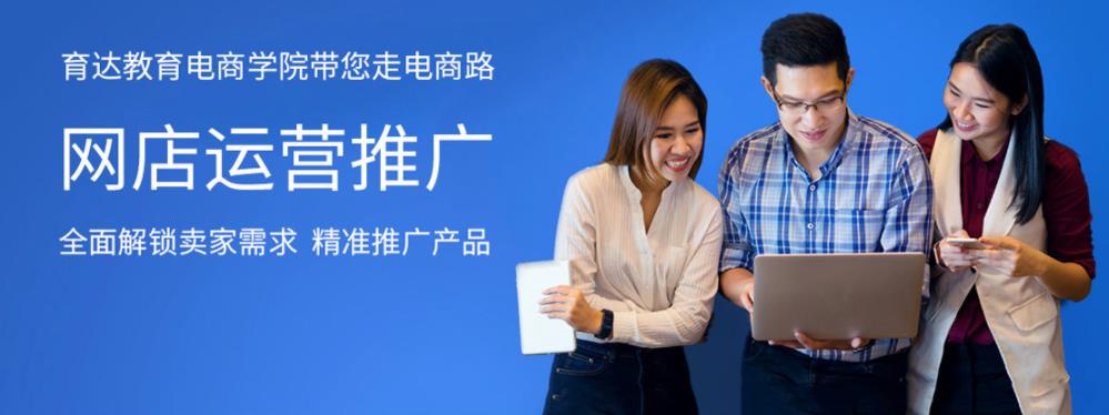 全国电商运营培训正规平台排名前十