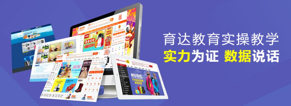 全国电商运营培训正规平台排名前十