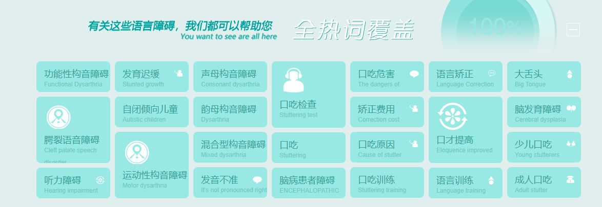 声语语言康复中心 声语语言康复中心