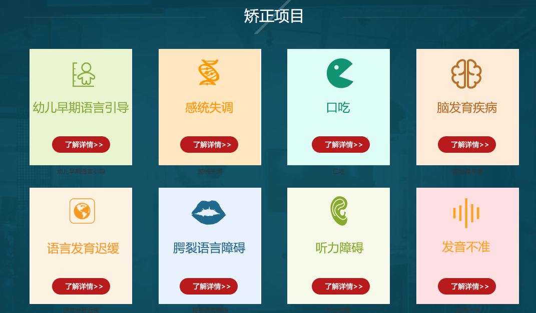 声语语言康复中心 声语语言康复中心