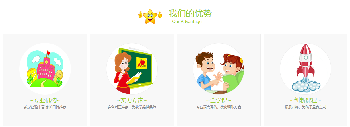 声语语言康复中心 声语语言康复中心