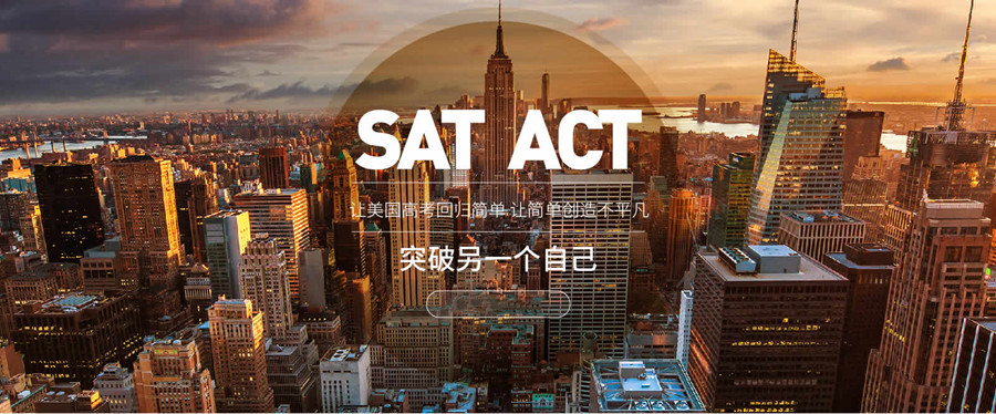 深圳十大SAT培训班排名