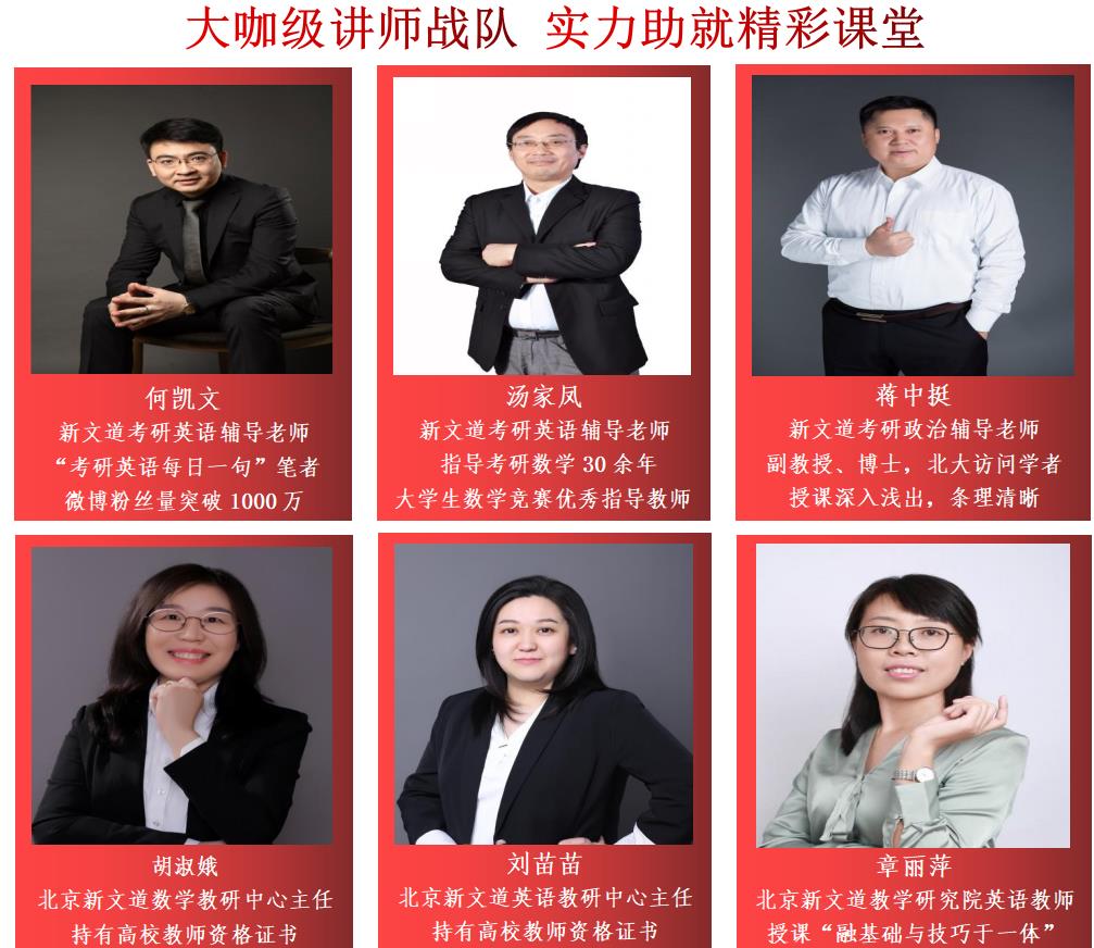 北京新文道2022考研冲刺点睛集训营