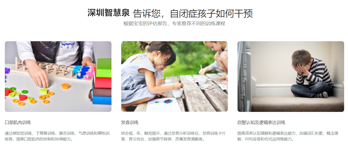 深圳十大自闭症干预机构排名