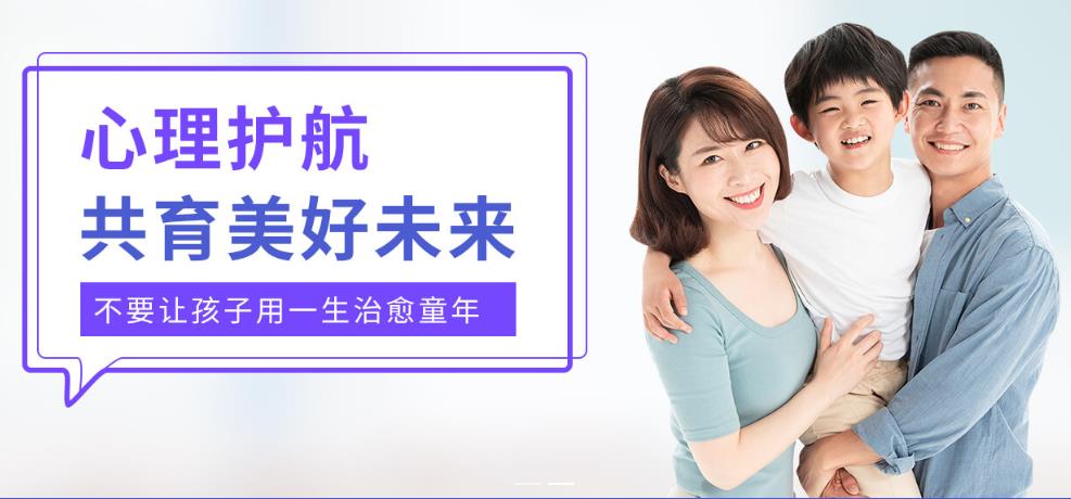 北京十大青少年心理障碍疏导中心排名