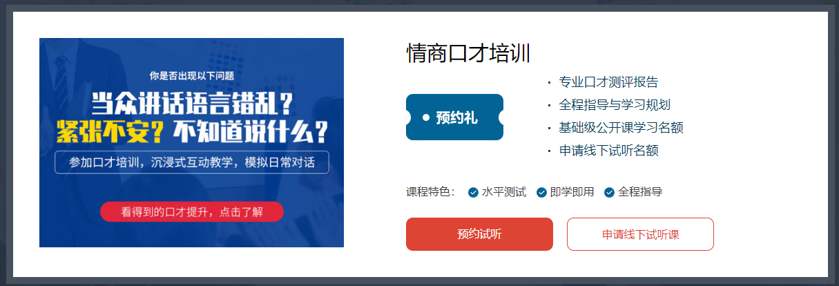 西安专业情商口才培训班十大排名