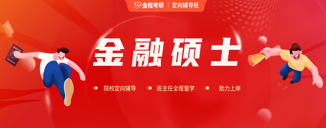 江苏南京金融考研培训机构10大排名 江苏南京金融考研培训机构10大排名