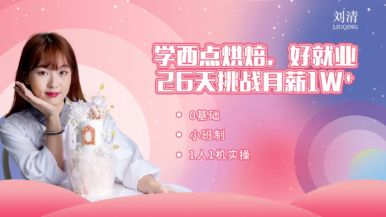 广东佛山西点烘焙培训机构十大排名榜