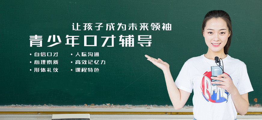 苏州十大青少年口才培训机构排名