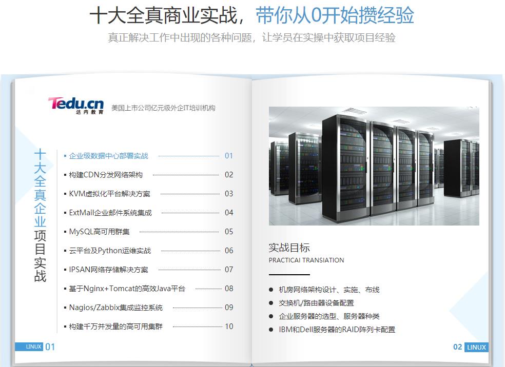 十大Linux云计算培训机构排名 十大Linux云计算培训机构排名