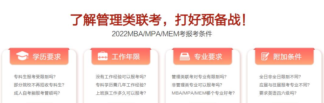 上海管理类联考辅导班排名