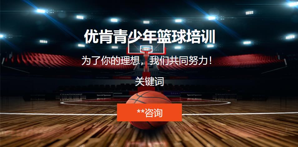 北京海淀区十大少儿篮球培训机构排名