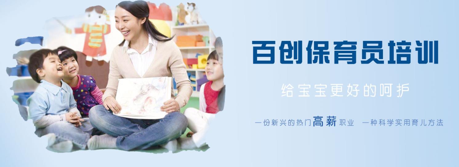 南京保育员培训机构十大排名榜 南京保育员培训机构十大排名榜