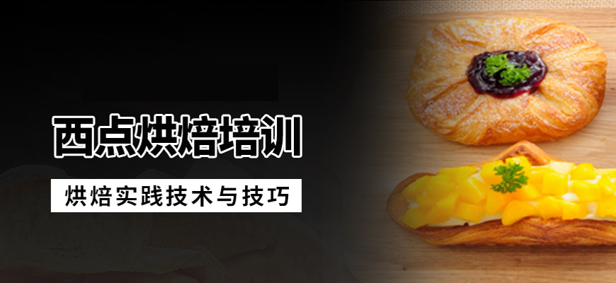 苏州排名前十的西点学校 苏州排名前十的西点学校