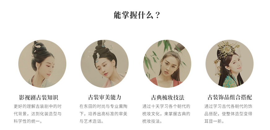 石家庄十大古装造型化妆培训学校排名 石家庄十大古装造型化妆培训学校排名