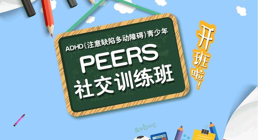 深圳十大青少年社交障碍治疗训练班排名 深圳十大青少年社交障碍治疗训练班排名