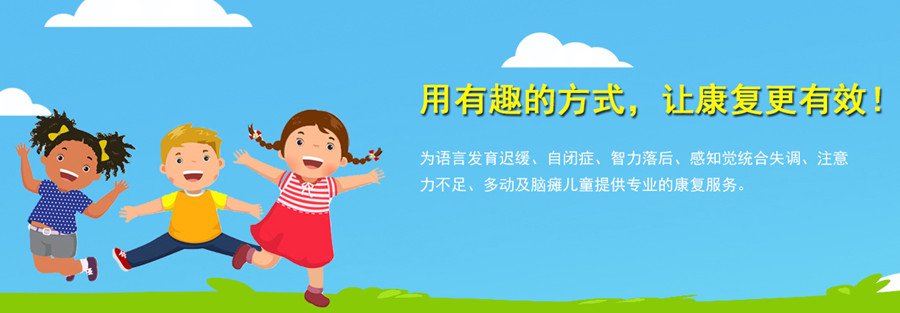 无锡十大自闭症康复训练机构排名 无锡十大自闭症康复训练机构排名