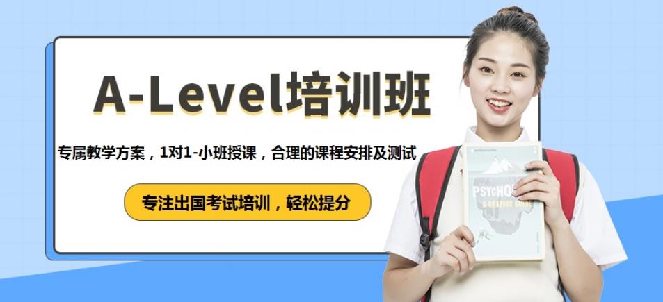杭州A-Level培训机构十大排名榜 杭州A-Level培训机构十大排名榜
