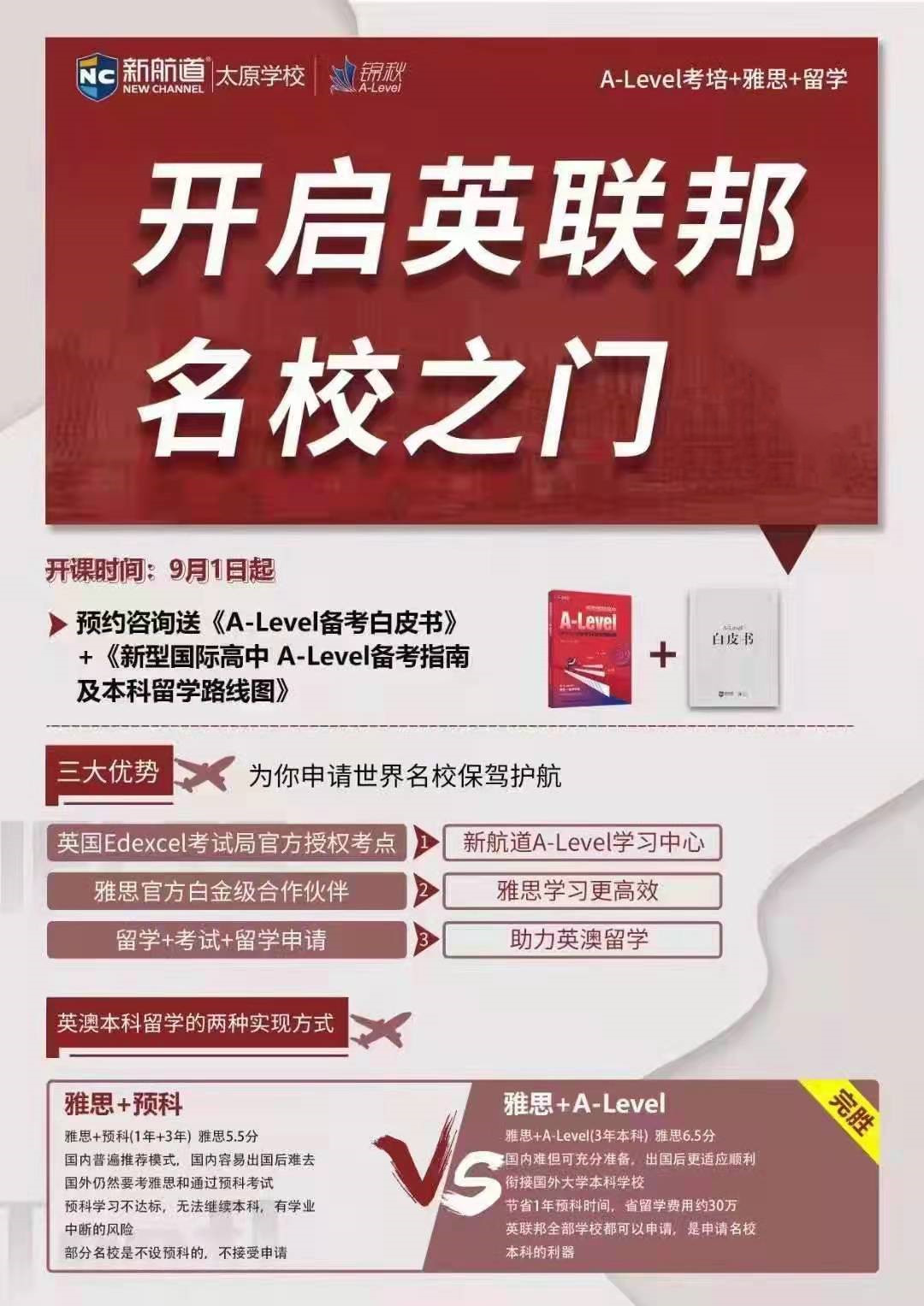 太原十大A-Level培训学校实力排名