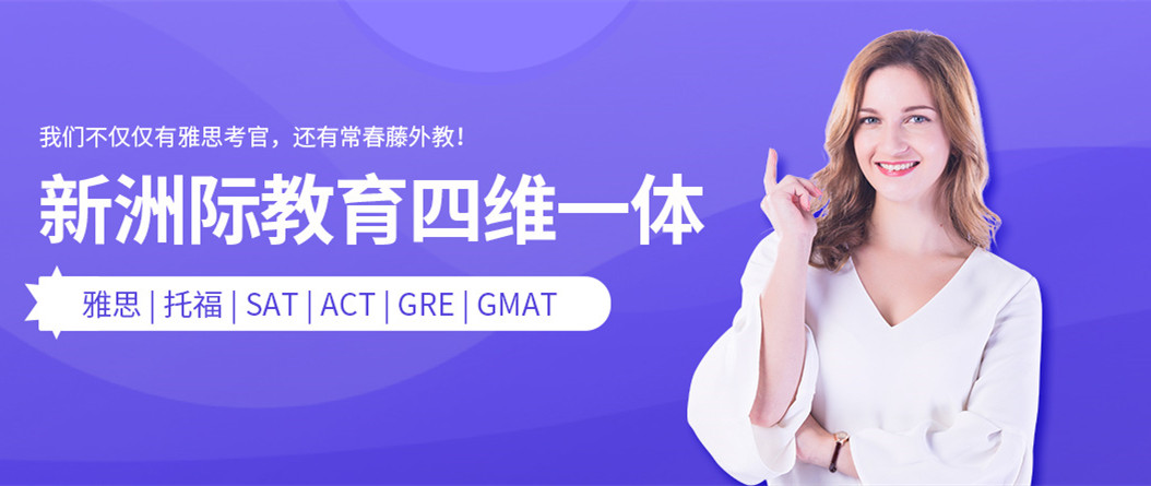 十大雅思网课培训机构最新排名