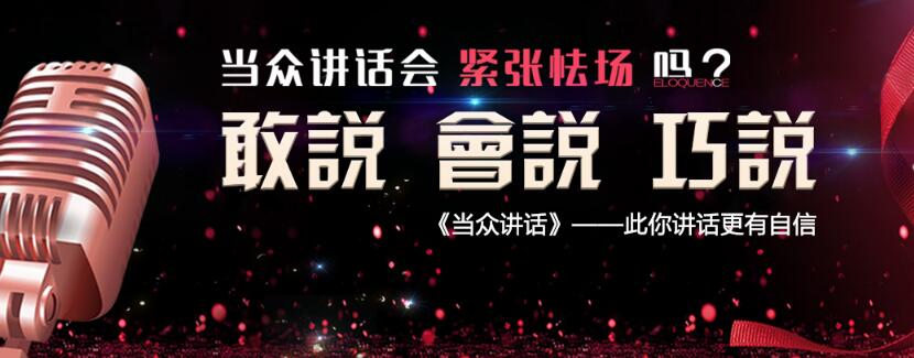 上海正规演讲口才培训机构实力排名 上海正规演讲口才培训机构实力排名