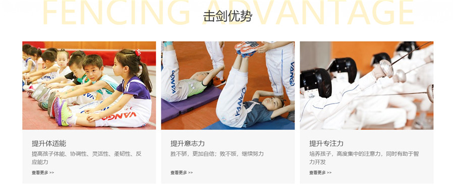 上海十大青少年击剑训练营排名