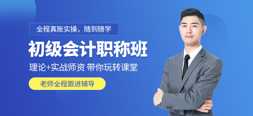 长沙十大初级会计师培训机构排名 长沙十大初级会计师培训机构排名
