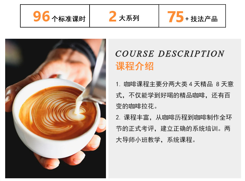 上海十大高级咖啡师培训职业学校排名