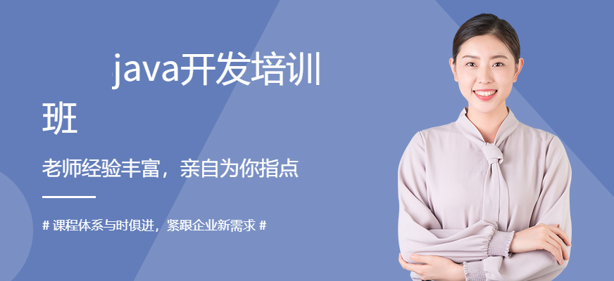 东莞java培训机构十大排名-IT技术哪家强-信盈达 东莞java培训机构十大排名-IT技术哪家强-信盈达
