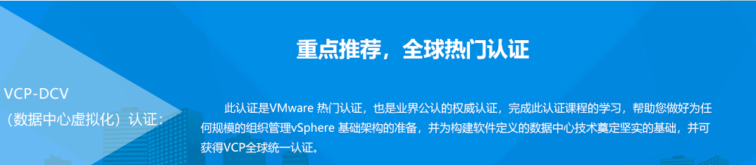 十大vmware认证培训机构排名 十大vmware认证培训机构排名