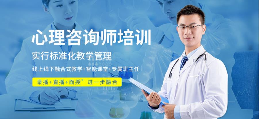 南京心理咨询师考证培训机构十大排名榜