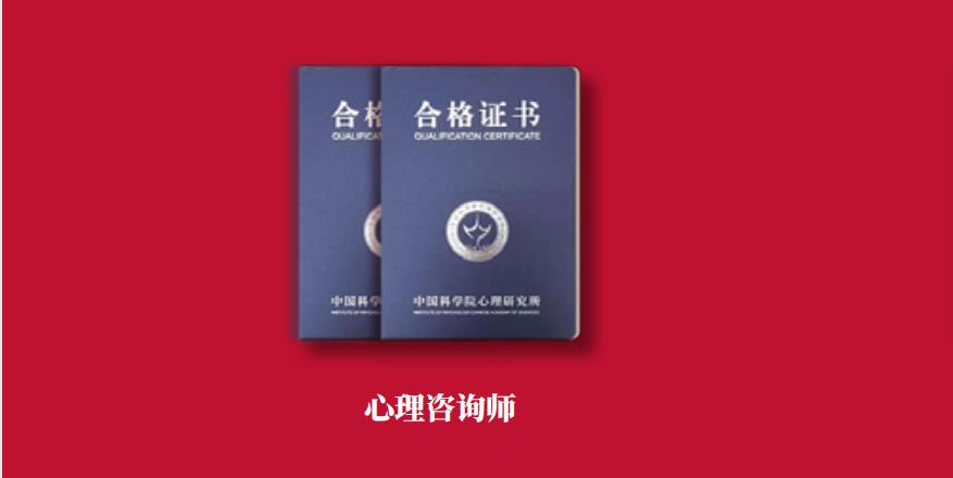 南京心理咨询师考证培训机构十大排名榜