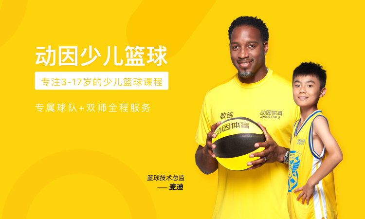 上海十大青少儿篮球训练中心排名