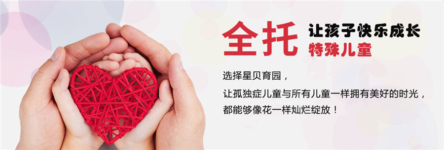 广东十大自闭症托管中心排名