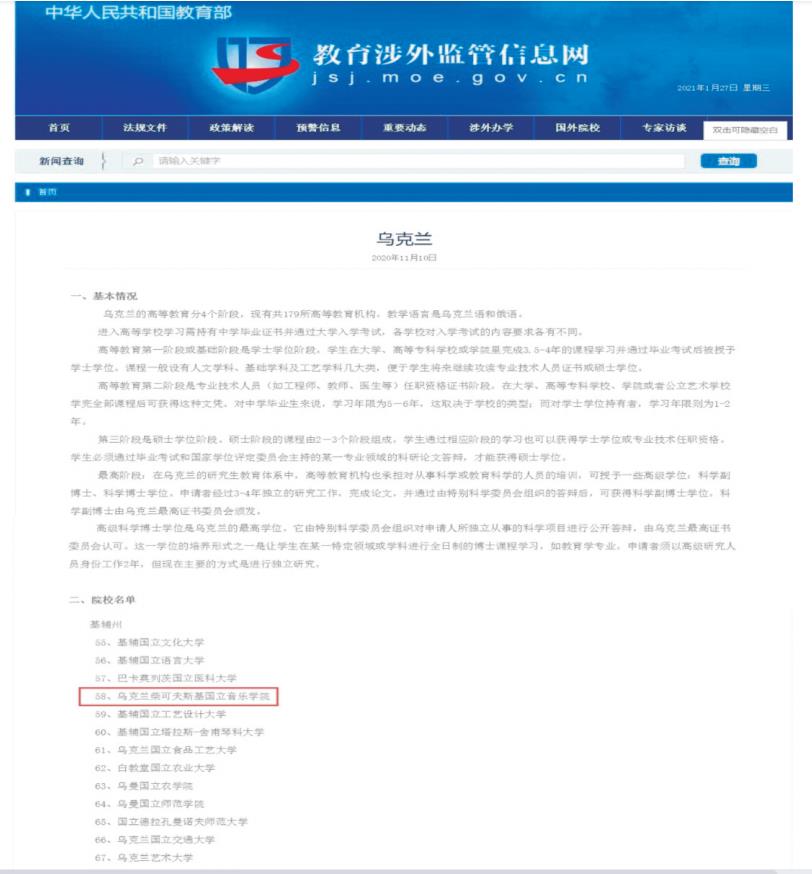 乌克兰柴可夫斯基国立音乐学院2021招生通知 乌克兰柴可夫斯基国立音乐学院2021招生通知