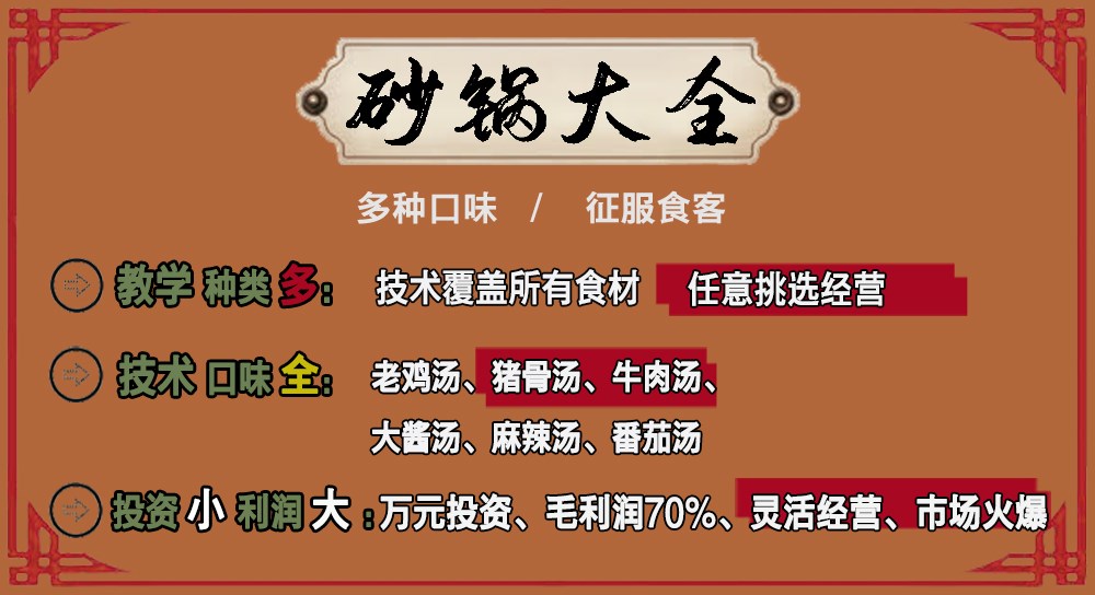 哈尔滨哪里有培训做砂锅的餐饮学校？