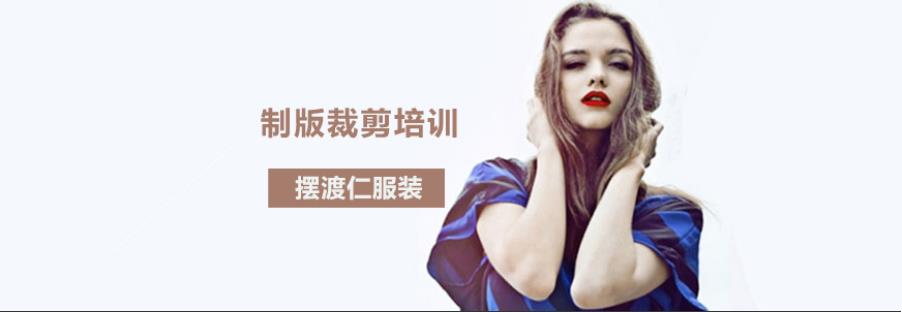辽宁沈阳服装制版裁剪培训班10大排名 辽宁沈阳服装制版裁剪培训班10大排名