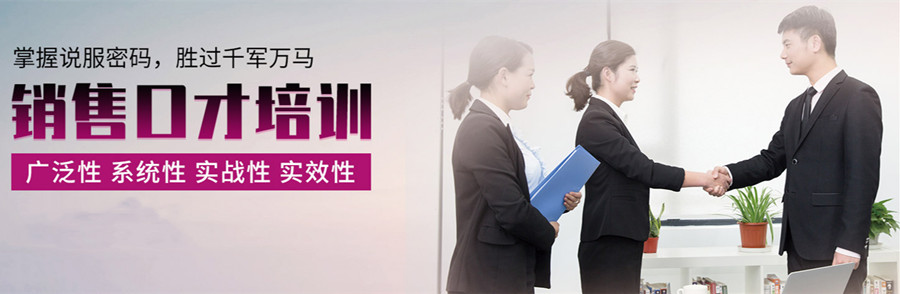 无锡十大销售口才培训班排名