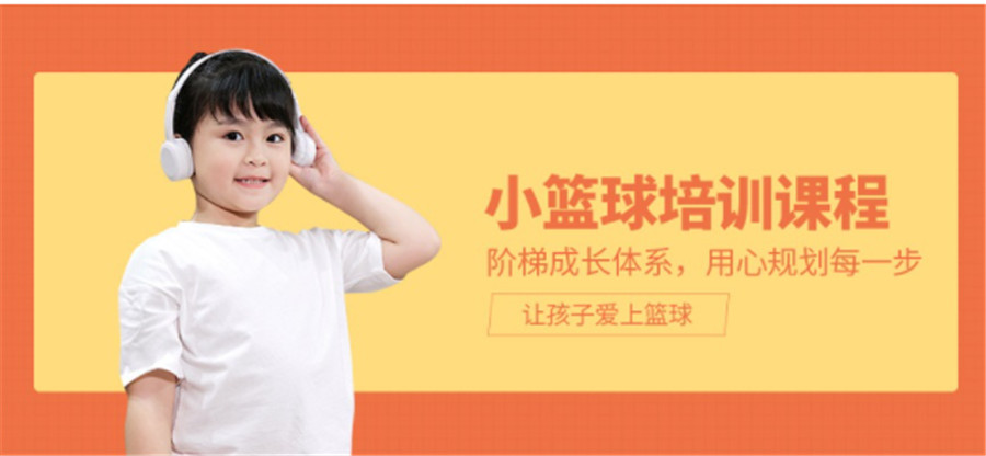 北京十大少儿篮球培训机构排名