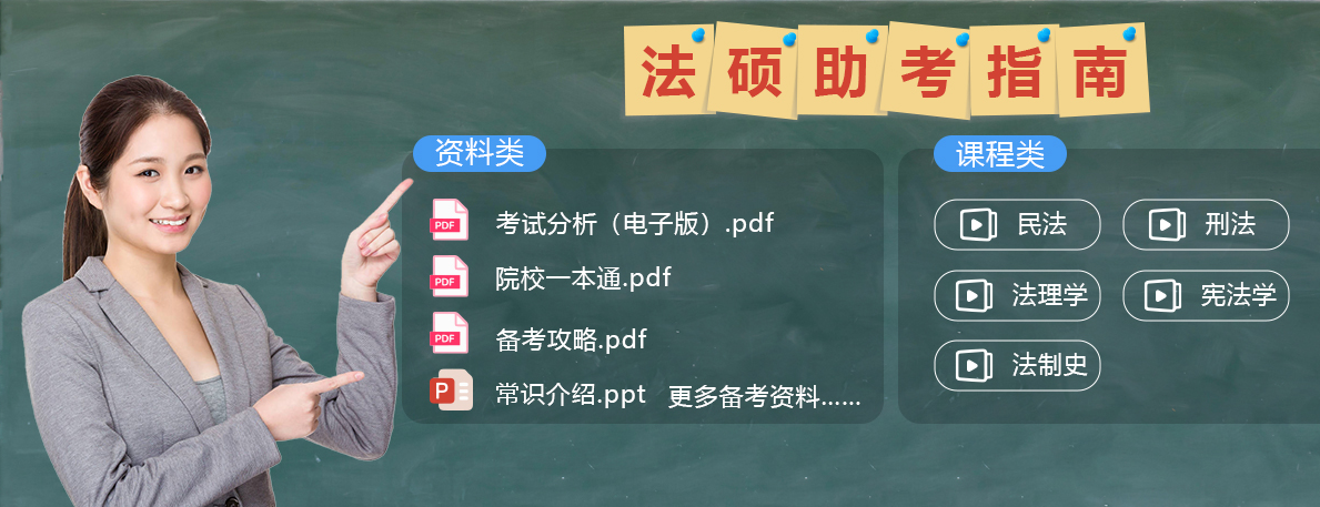 十大法硕培训机构排名 十大法硕培训机构排名