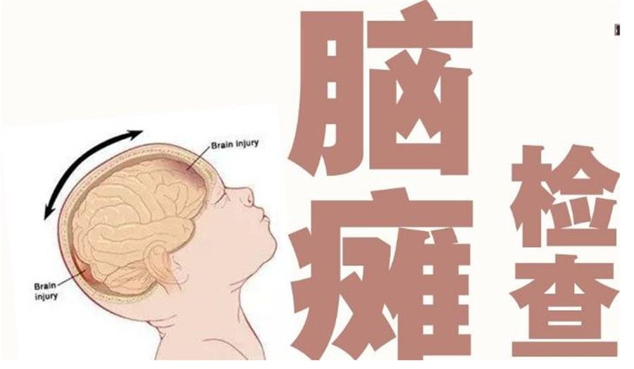 广州十大儿童脑瘫康复机构实力排名 广州十大儿童脑瘫康复机构实力排名