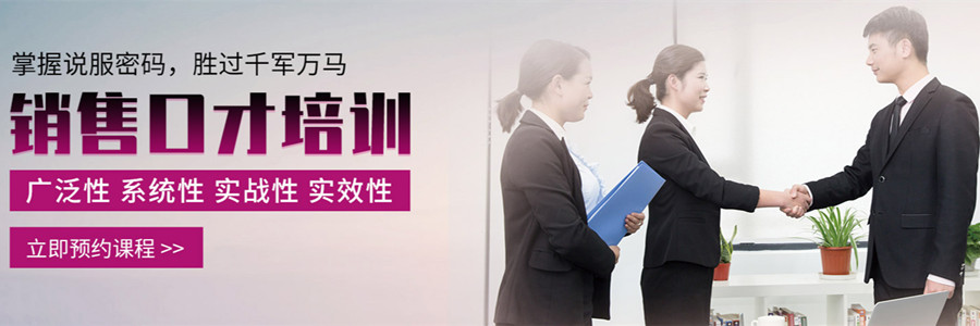 四川十大销售口才培训机构排名 四川十大销售口才培训机构排名