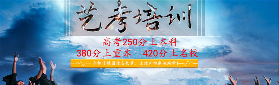 广州十大表演艺考培训机构排名