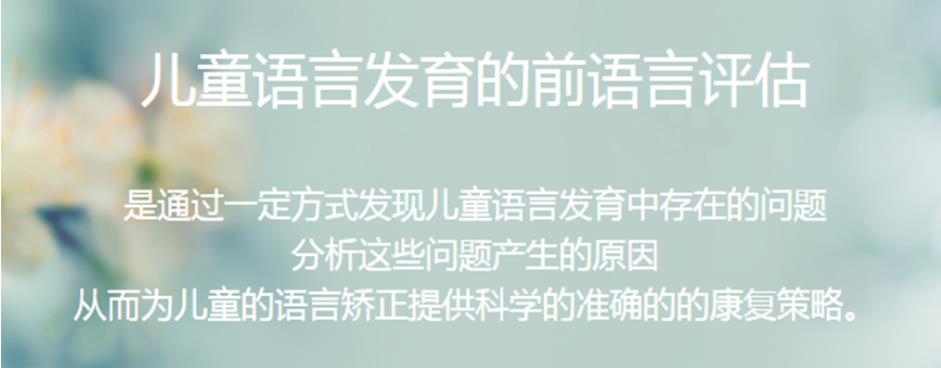 成都十大儿童语言障碍矫正康复训练机构排名 成都十大儿童语言障碍矫正康复训练机构排名