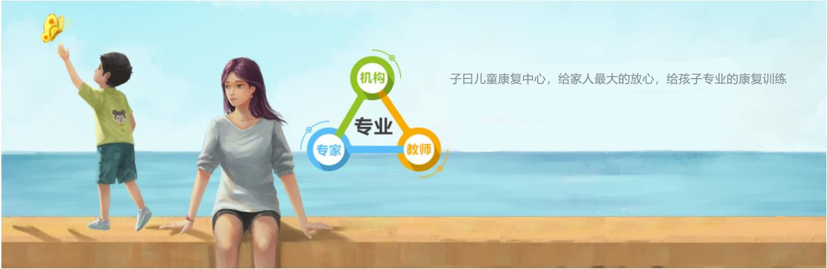 感统康复.jpg 感统康复.jpg