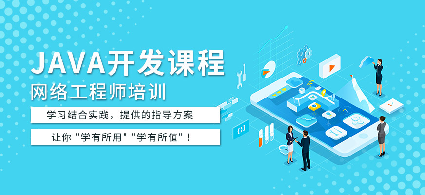 广州十大java培训机构排名3.jpg 广州十大java培训机构排名3.jpg
