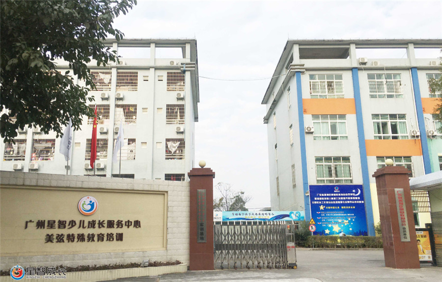广州十大语言发育迟缓康复训练机构排名