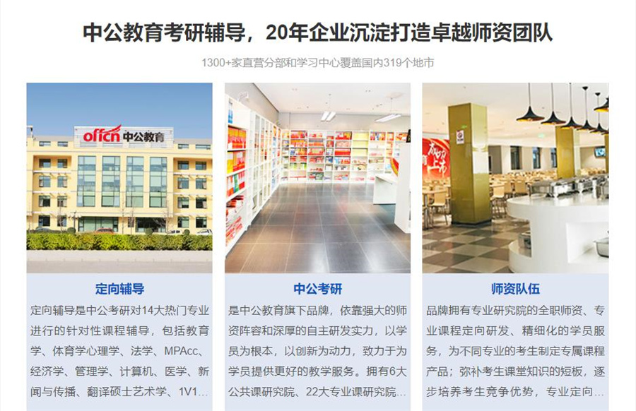 内蒙古考研机构十大排名,考研时间,考研费用,内蒙古中公考研.jpg 内蒙古考研机构十大排名,考研时间,考研费用,内蒙古中公考研.jpg